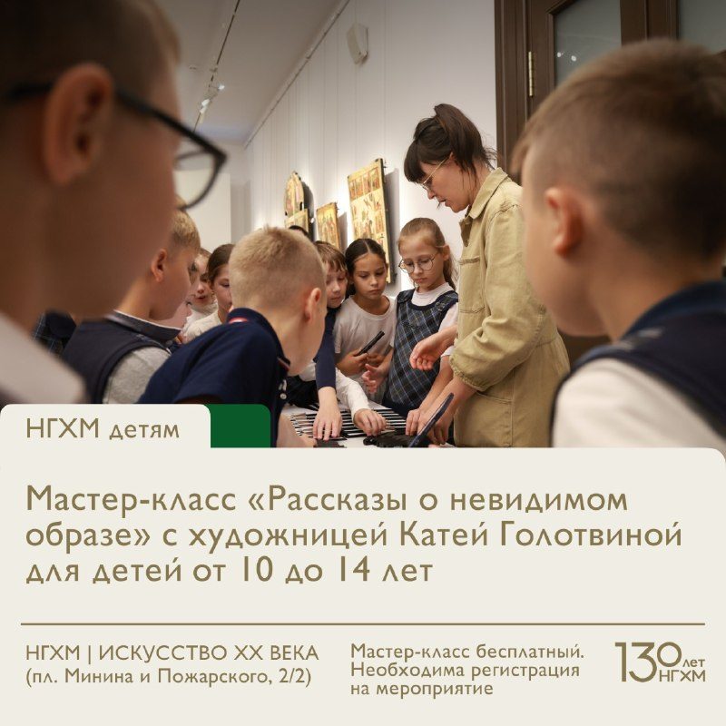 Афиша: Мастер-класс «Рассказы о невидимом образе»