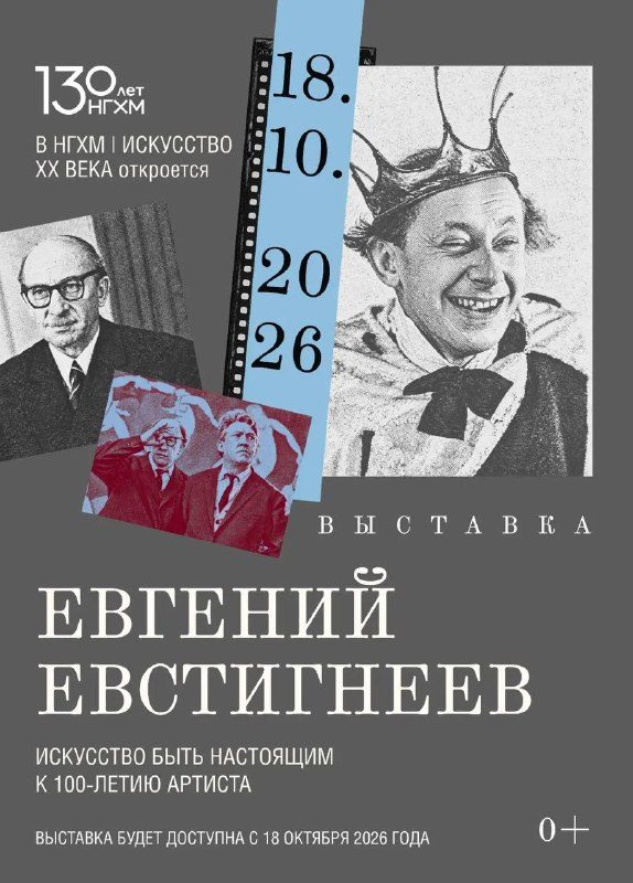 Афиша: Евгений Евстигнеев. Искусство быть настоящим