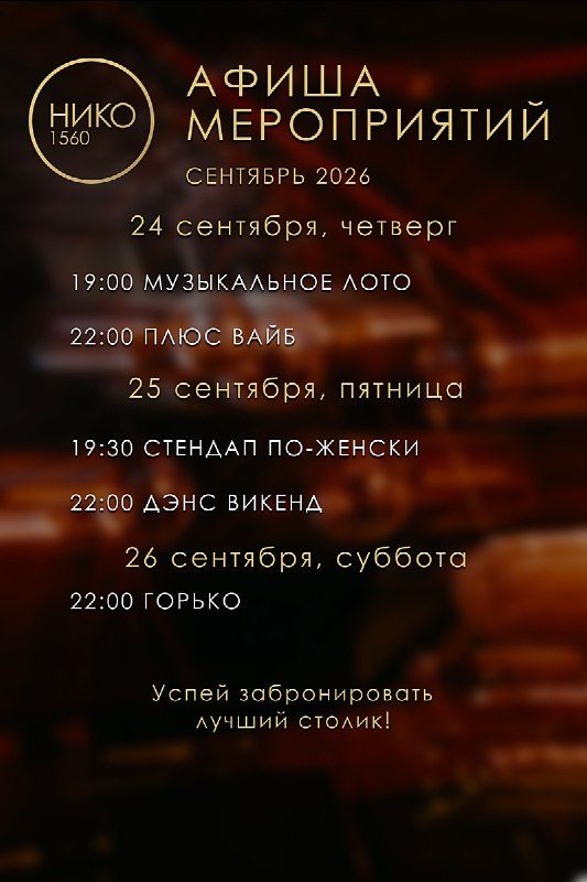 Афиша: МУЗЛОТО