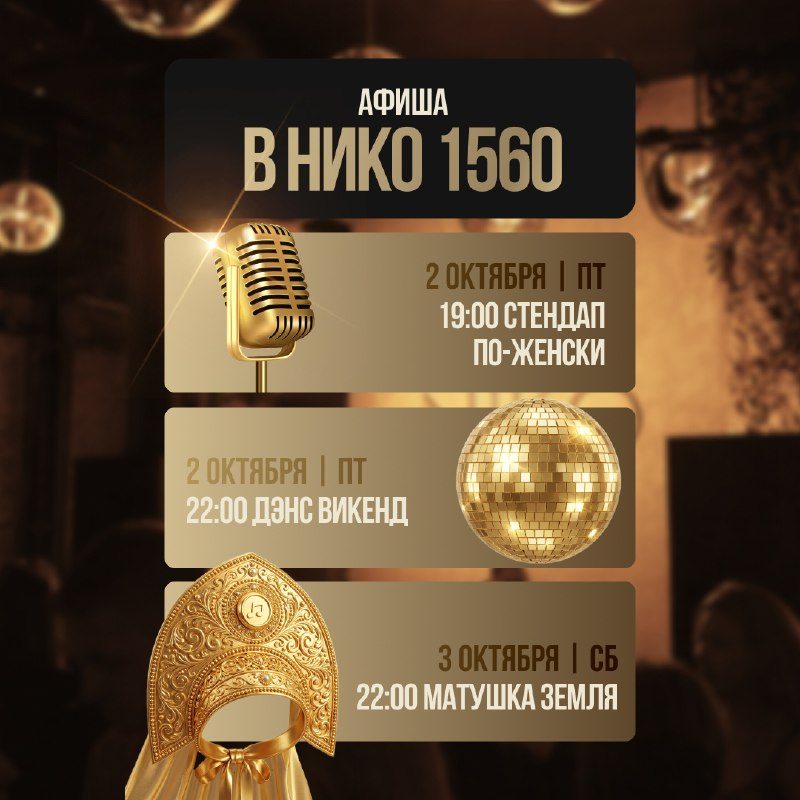 Афиша: МАТУШКА ЗЕМЛЯ