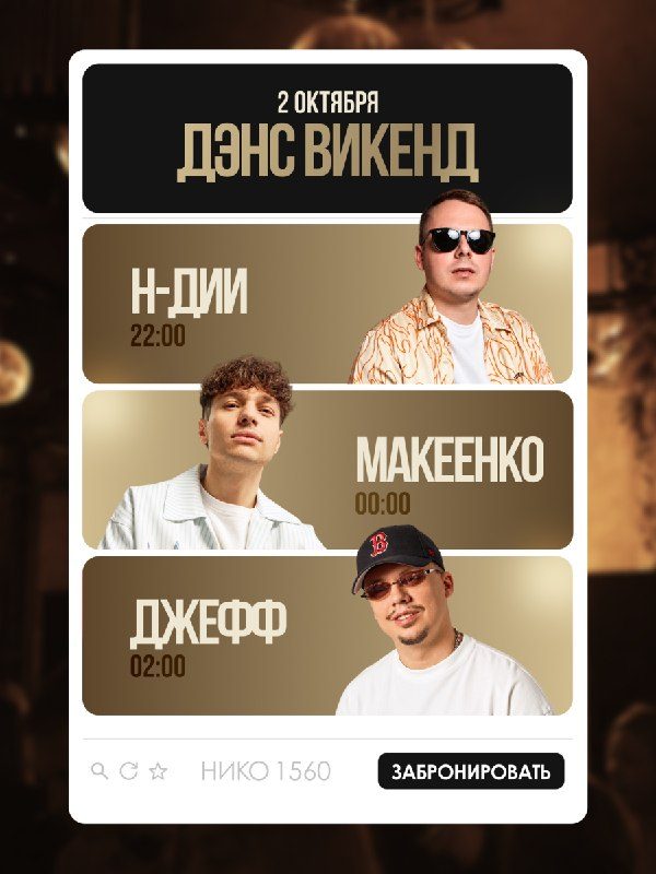 Афиша: Дэнс викенд
