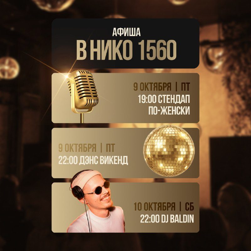 Афиша: ДЭНС ВИКЕНД