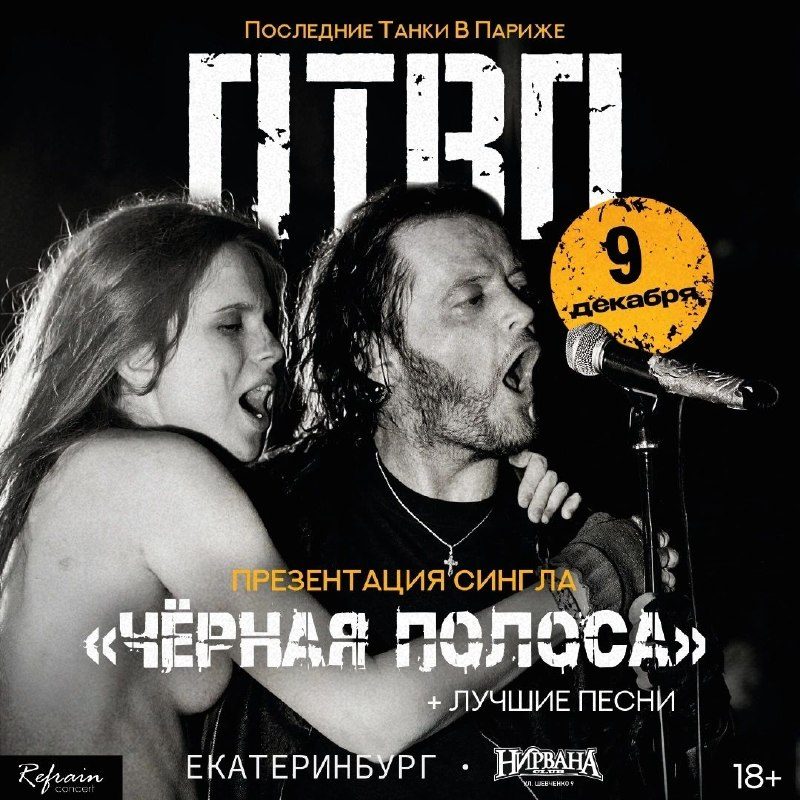 Афиша: ПТВП с презентацией нового сингла