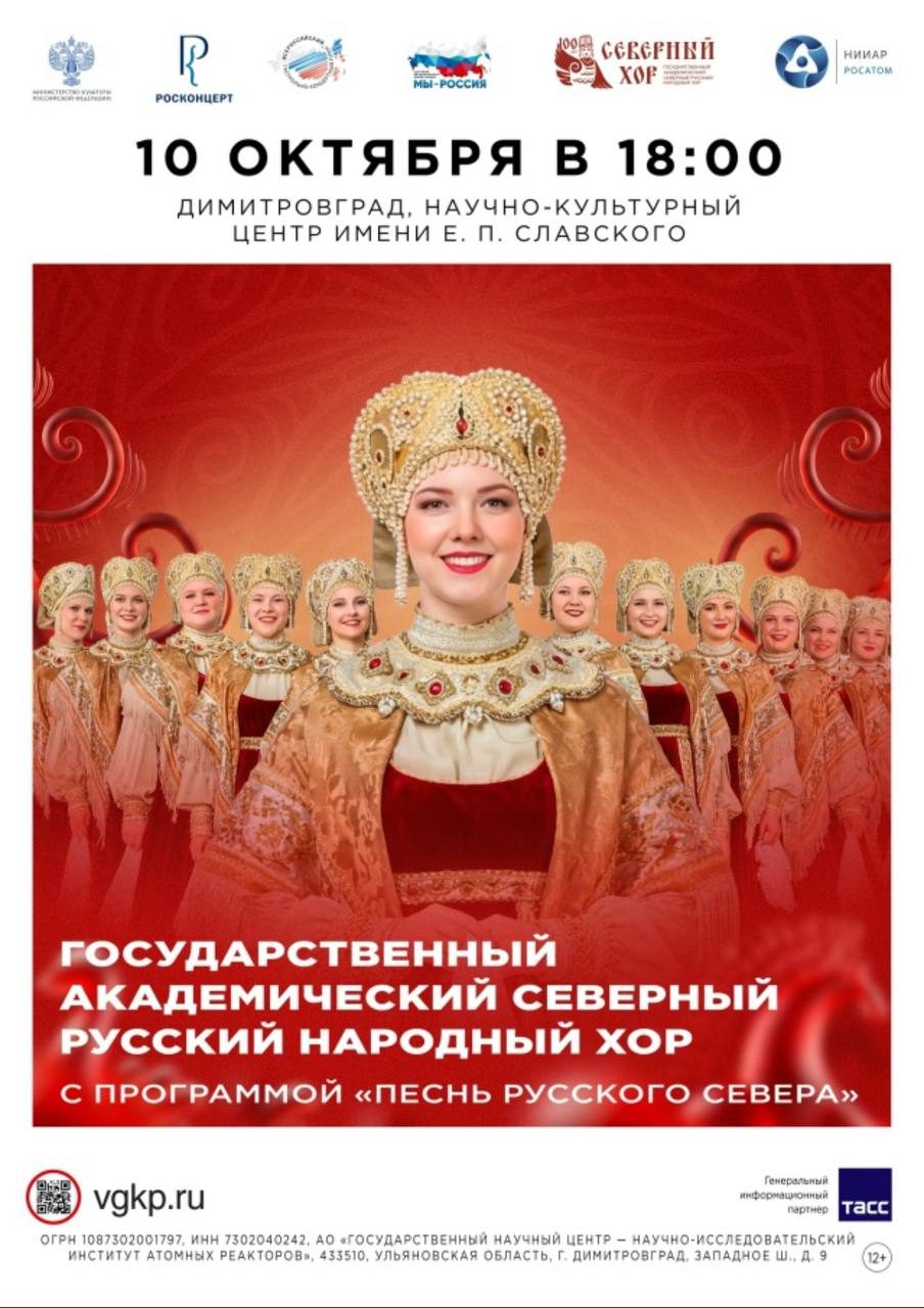 Афиша: Концертная программа «Песнь Русского Севера»