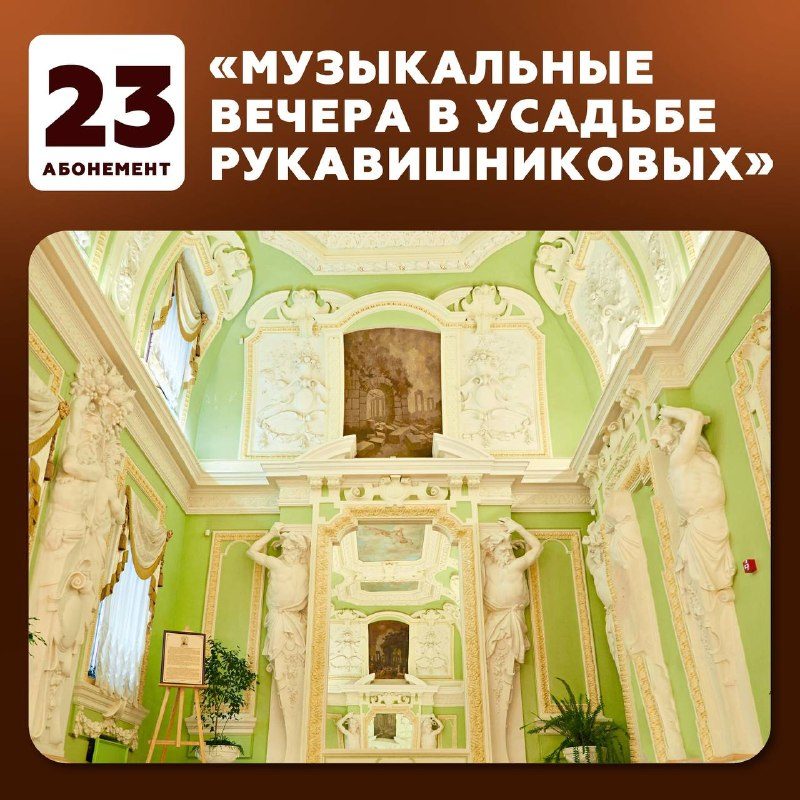 Афиша: Уникальные ансамбли и Времена года: диалог эпох