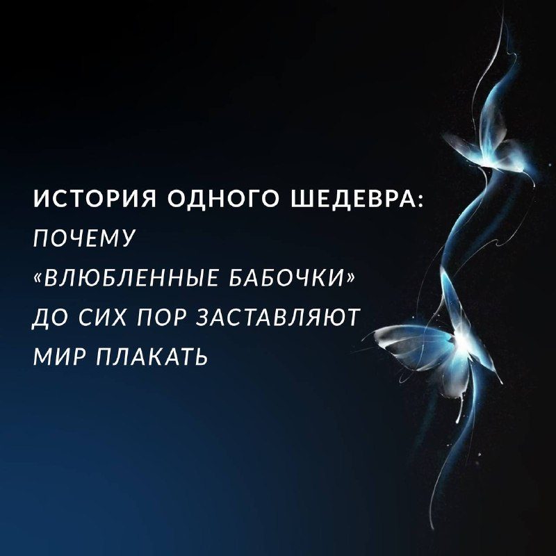 Афиша: Концерт для скрипки с оркестром «Влюбленные бабочки»