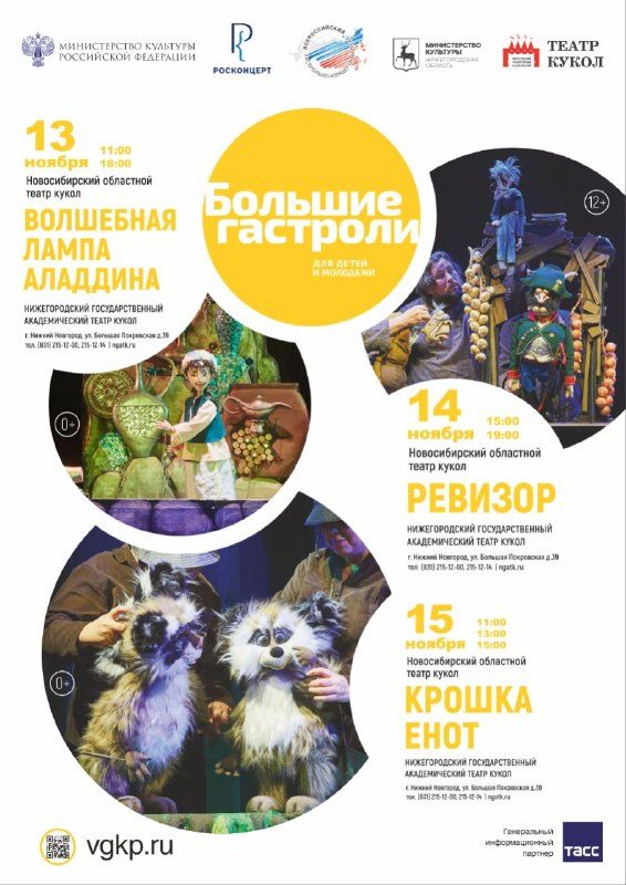Афиша: Ревизор