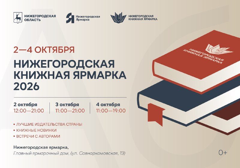 Афиша: Книжная ярмарка 2026