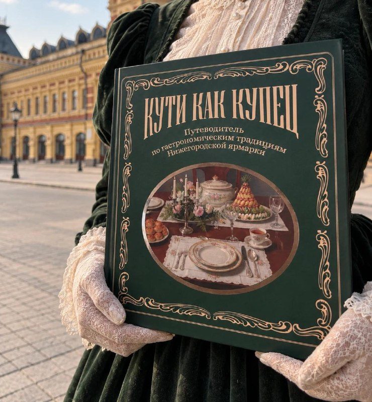 Афиша: Презентация книги «Кути как купец!»
