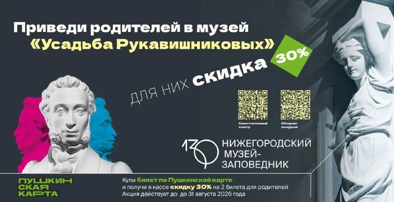 Афиша: Акция «Приведи родителей» (выставка «Собор Святых»)