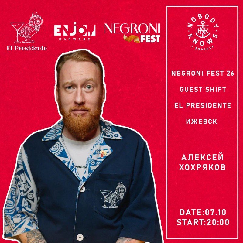 Афиша: NegroniFest26: Владислав Корчагин (Fresca, Тюмень)