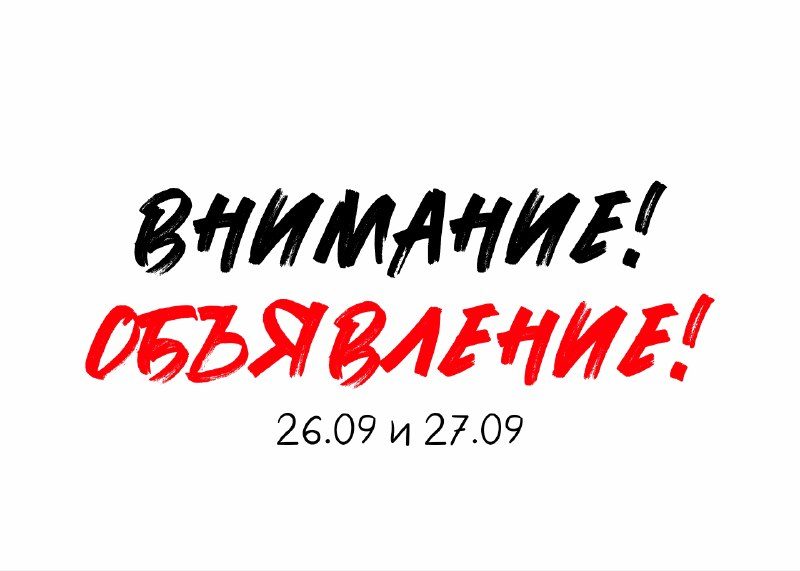 Афиша: Открытая репетиция