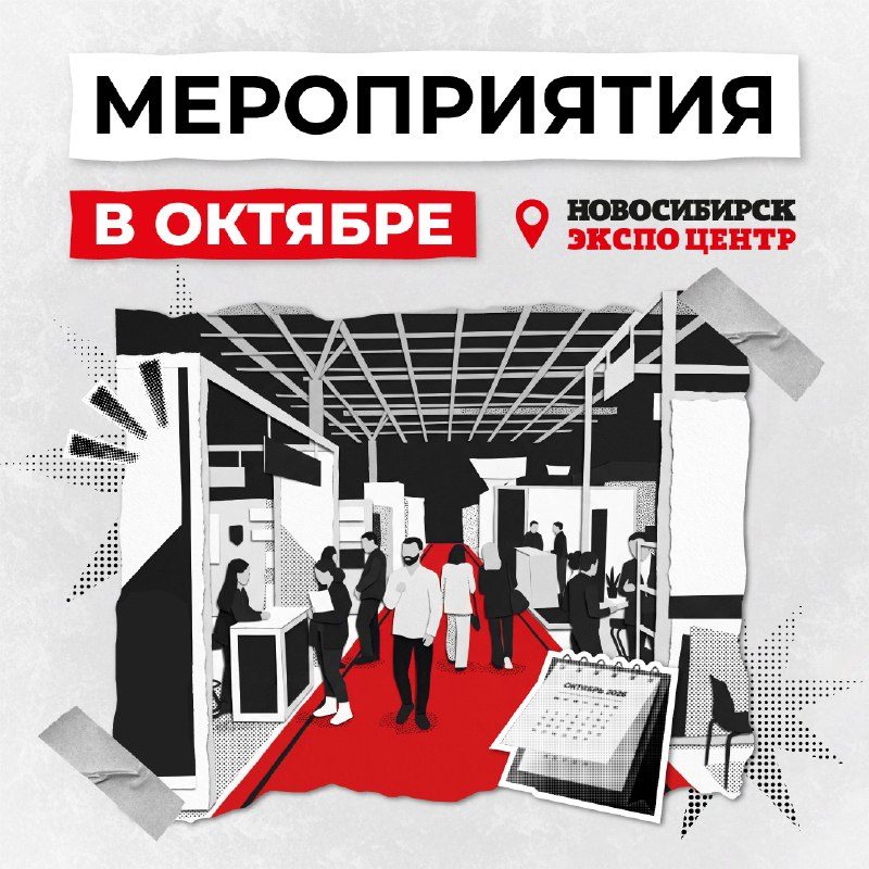 Афиша: IV Сибирский форум девелоперов, застройщиков и риелторов «Строим Будущее Сибирь»