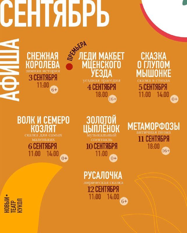 Афиша: Спектакли сентября