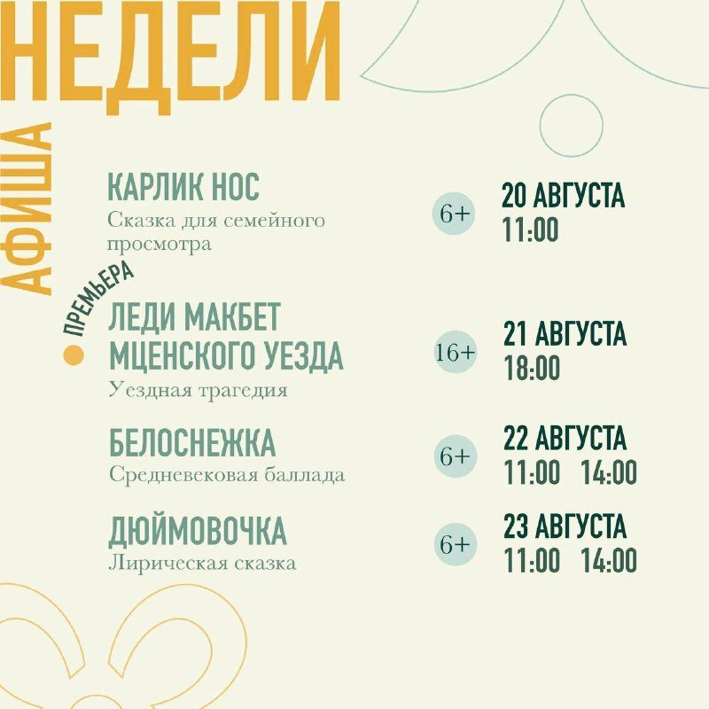 Афиша: ЛЕДИ МАКБЕТ МЦЕНСКОГО УЕЗДА