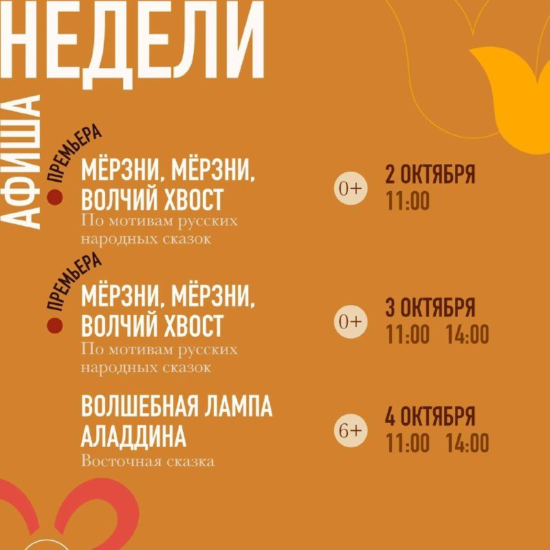 Афиша: ВОЛШЕБНАЯ ЛАМПА АЛАДДИНА