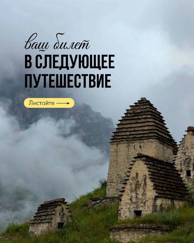 Афиша: Горные вершины Северной Осетии