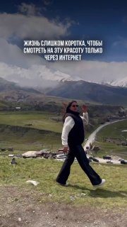 Афиша: Путешествие в Северную Осетию