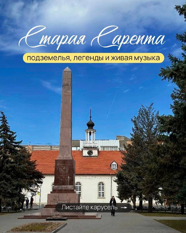 Афиша: Тур: старинная кирха, звуки органа, тайны подземных ходов и история горчицы
