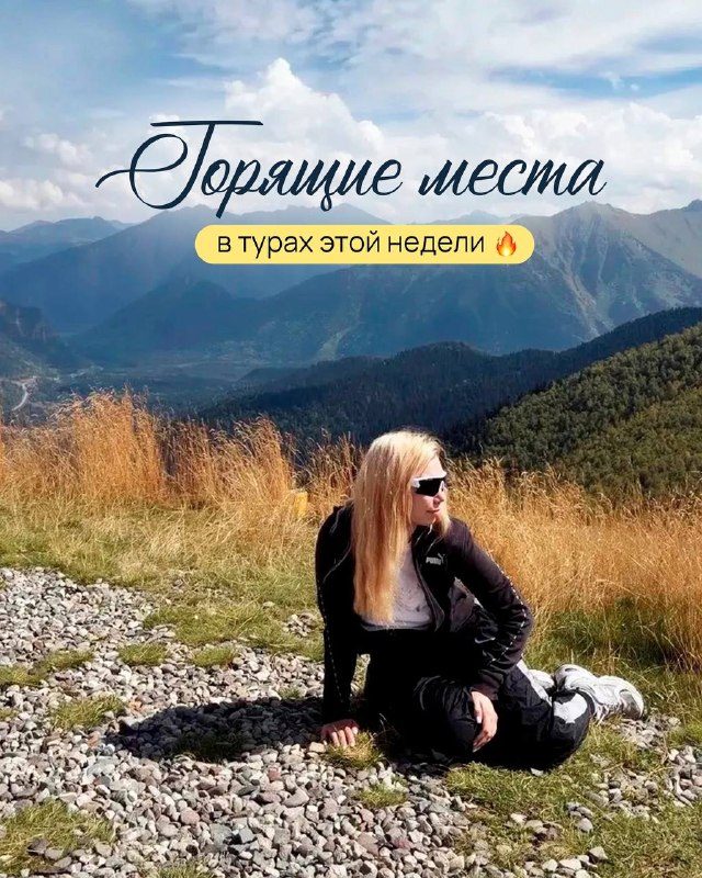 Афиша: Знакомьтесь, Домбай
