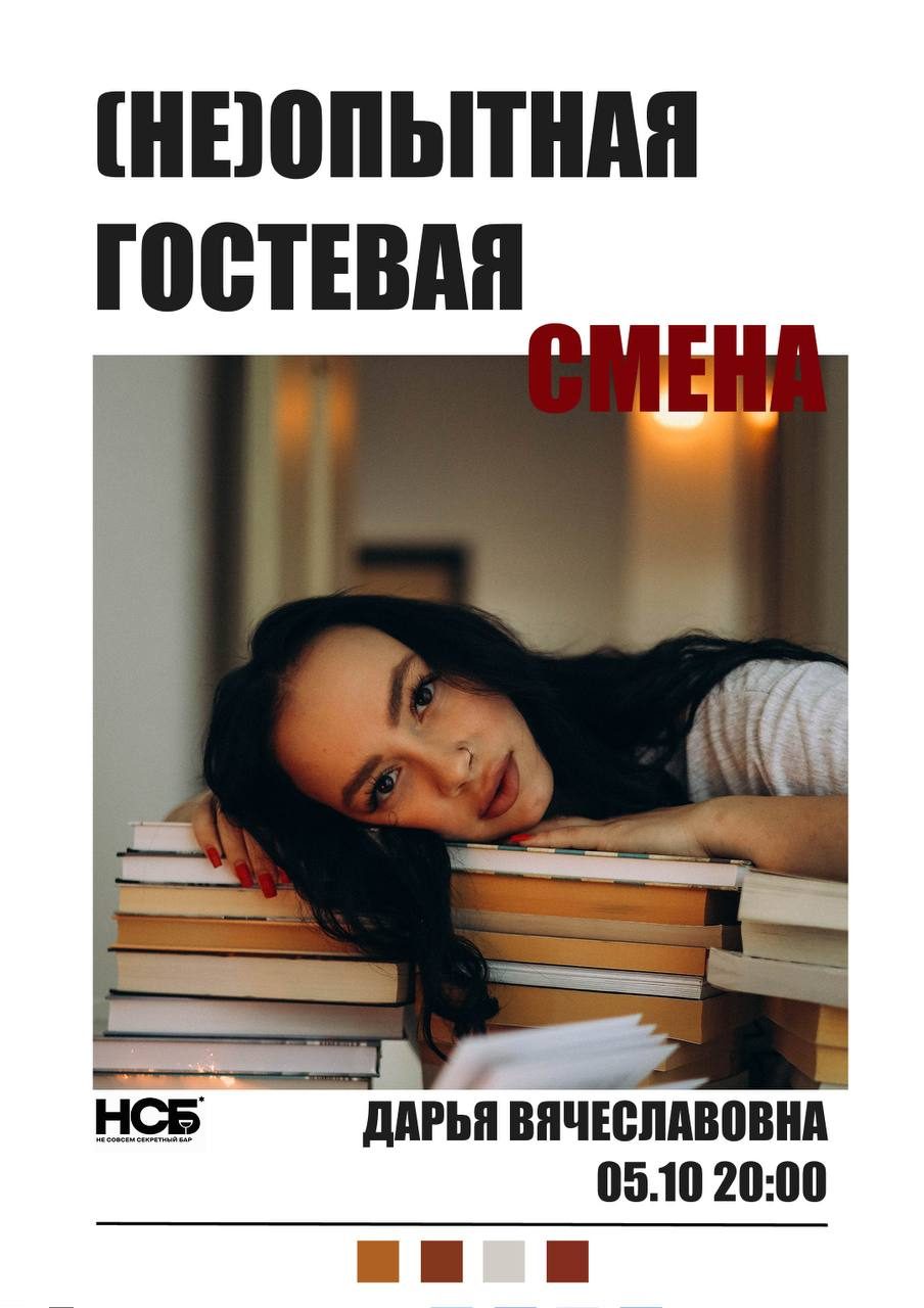 Афиша: (НЕ)ОПЫТНАЯ УЧИТЕЛЬСКАЯ СМЕНА