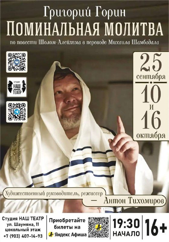 Афиша: ПОМИНАЛЬНАЯ МОЛИТВА