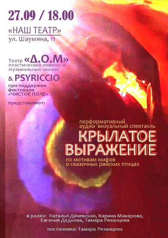 Афиша: КРЫЛАТОЕ ВЫРАЖЕНИЕ