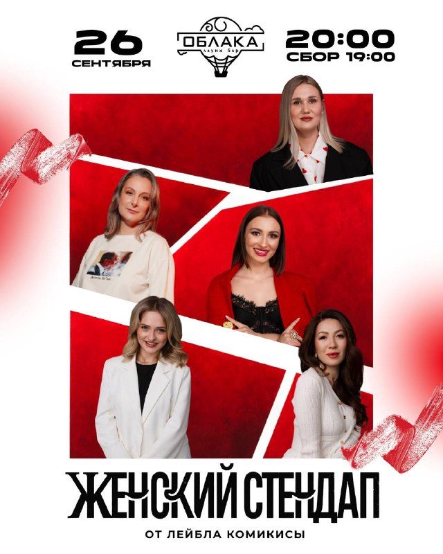 Афиша: Женский Stand Up