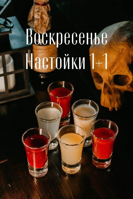 Афиша: Настойки 1+1 и живая музыка с Арсением