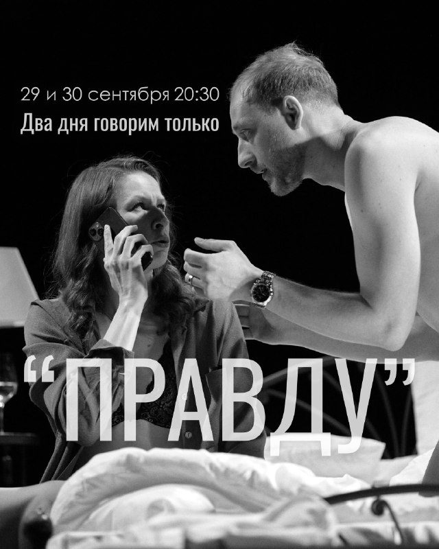 Афиша: Два дня говорим только ПРАВДУ… и не только…