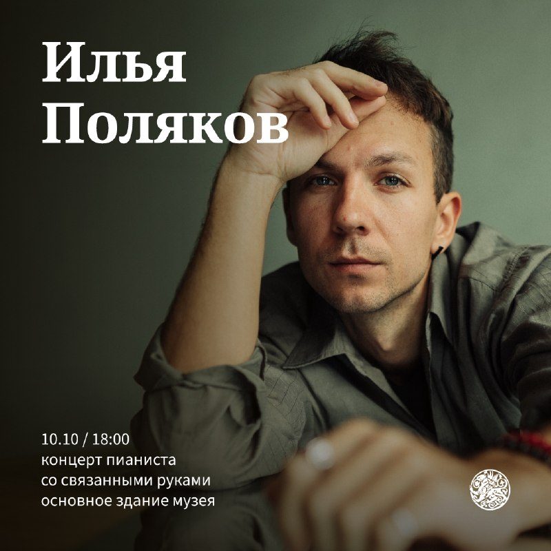 Афиша: Концерт Ильи Полякова «SOLO CODA»