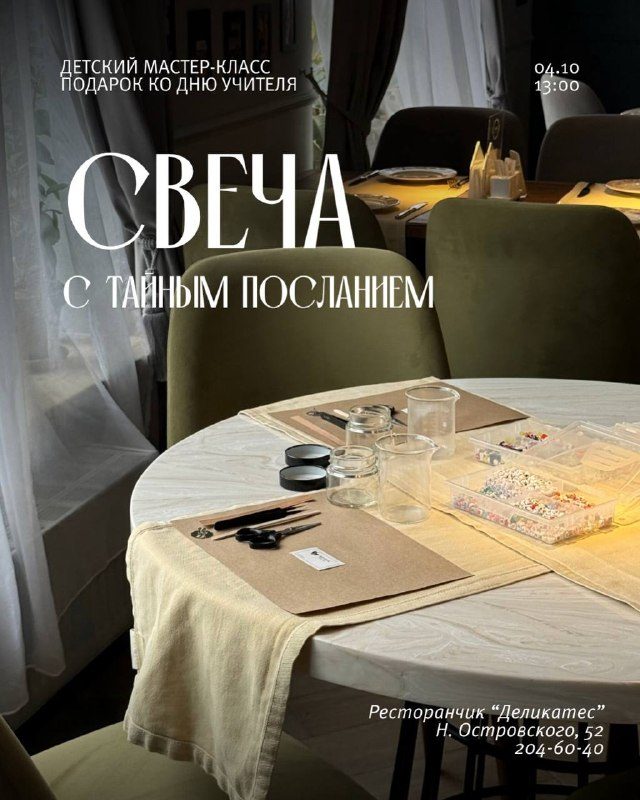Афиша: Детский мастер-класс «Свеча с тайным посланием»