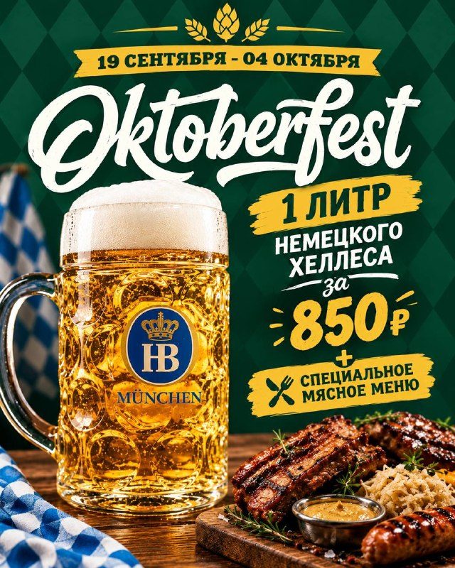 Афиша: Oktoberfest