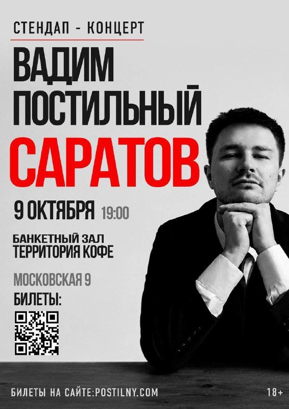 Афиша: Концерт Вадима Постильного