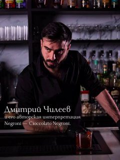 Афиша: Специальное предложение на Cioccolato Negroni
