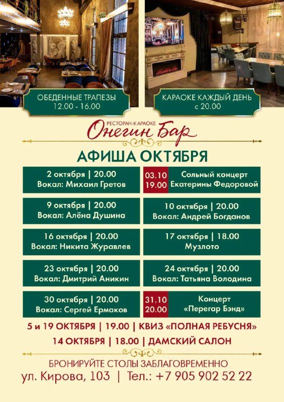 Афиша: квиз «Полная ребусня»