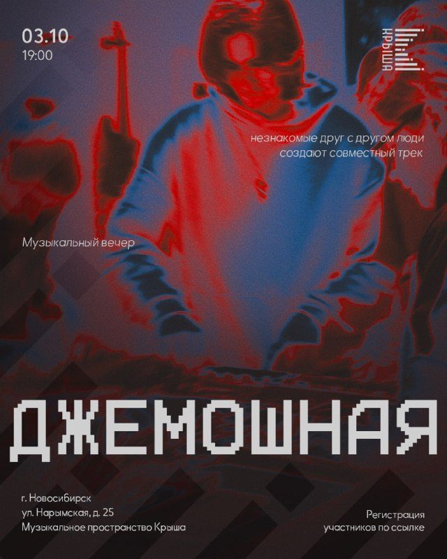 Афиша: Музыкальные железки и джем