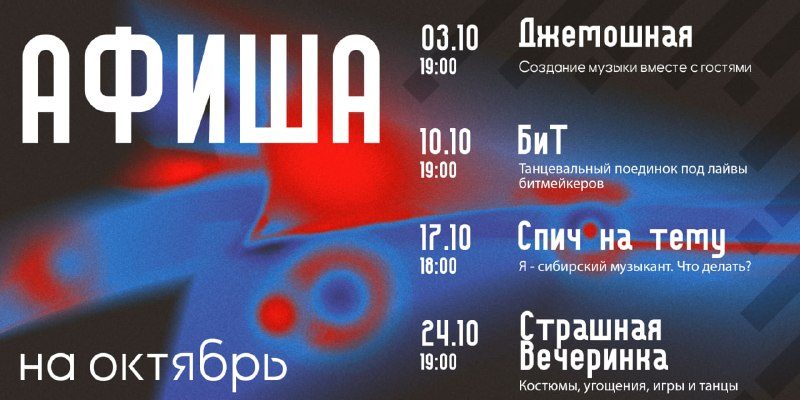 Афиша: Джемошная