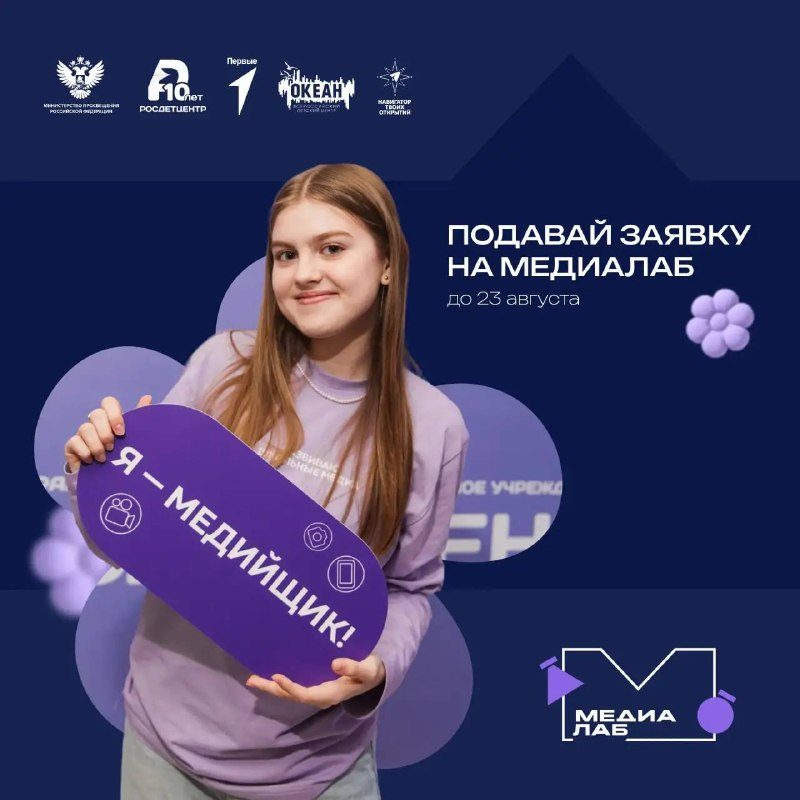 Афиша: Программа «МедиаЛаб»