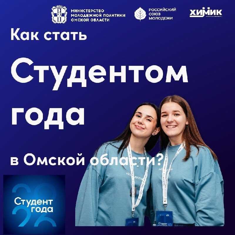Афиша: Региональный этап конкурса «Студент года»