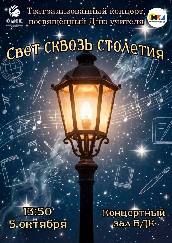 Афиша: Свет сквозь столетия