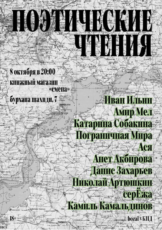 Афиша: Поэтические чтения по итогам лаборатории