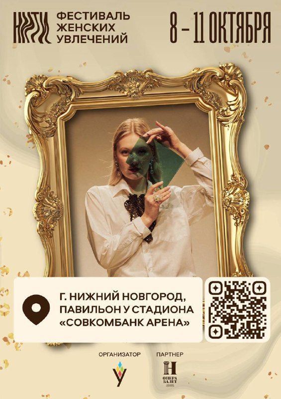 Афиша: Фестиваль женских увлечений «Нити»