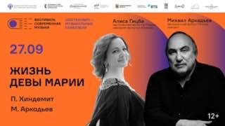 Афиша: «Жизнь Девы Марии» Пауля Хиндемита на стихи Райнера Марии Рильке