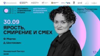 Афиша: Ярость, смирение и смех