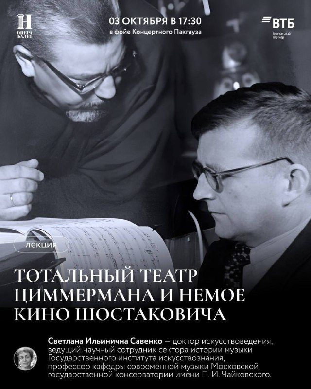 Афиша: «Тотальный театр Циммермана и немое кино Шостаковича»