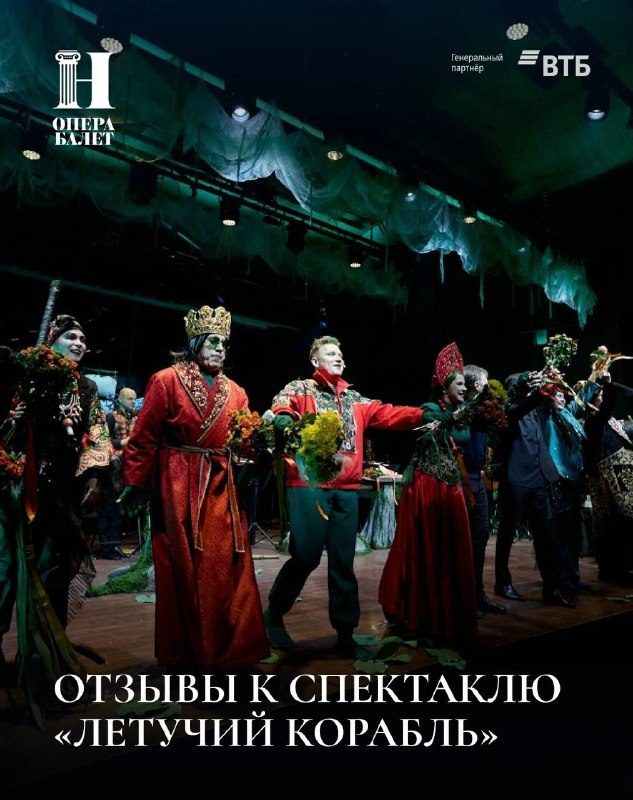 Афиша: Летучий корабль
