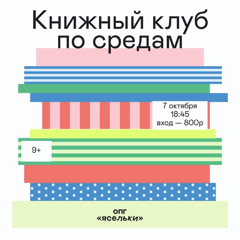 Афиша: Книжный клуб: обсуждение книги «Матильда» Роальда Даля