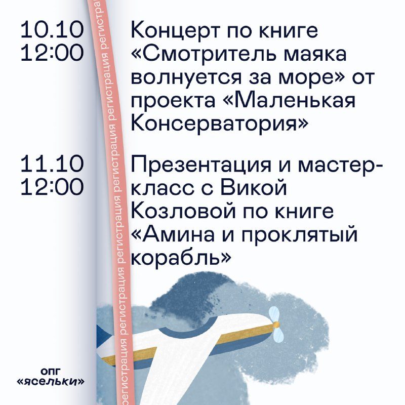 Афиша: Встреча с писательницей Викой Козловой («Амина и проклятый корабль»)