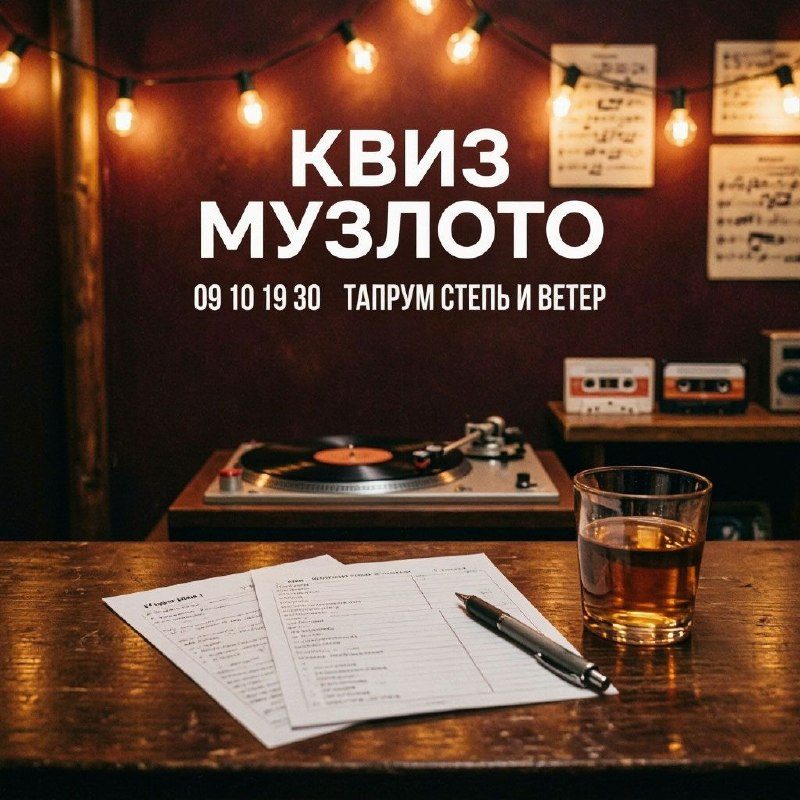 Афиша: Музыкальное бинго